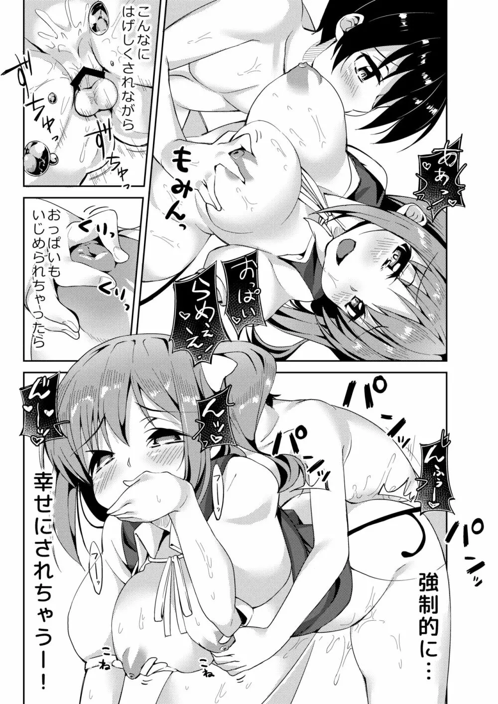 S気味大お姉ちゃんに愛されながら搾られる本 Page.21