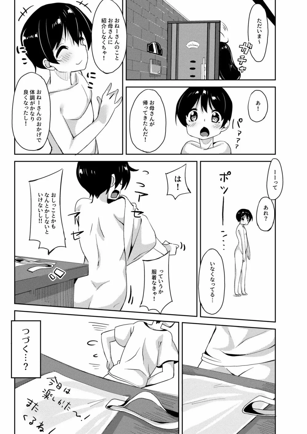 S気味大お姉ちゃんに愛されながら搾られる本 Page.24