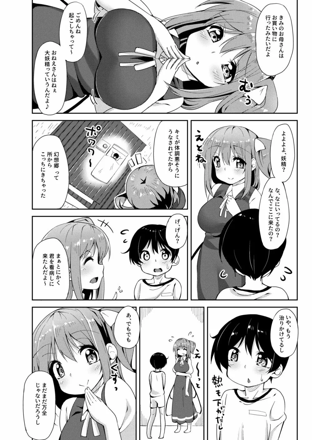 S気味大お姉ちゃんに愛されながら搾られる本 Page.3