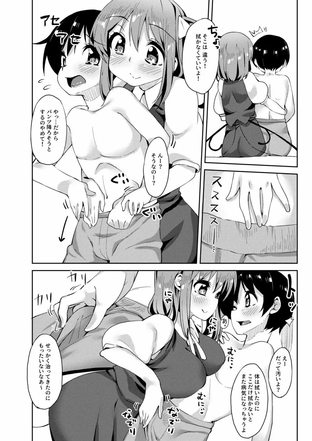 S気味大お姉ちゃんに愛されながら搾られる本 Page.5