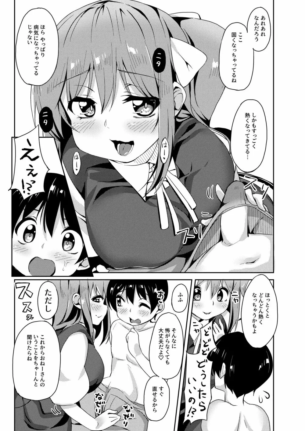 S気味大お姉ちゃんに愛されながら搾られる本 Page.6