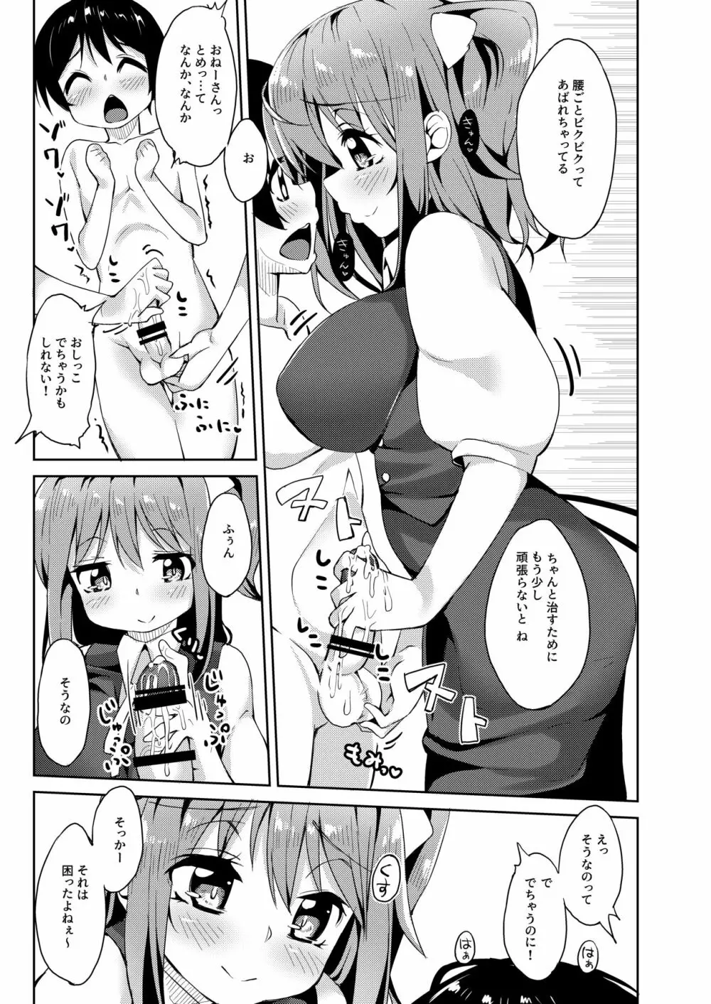 S気味大お姉ちゃんに愛されながら搾られる本 Page.8