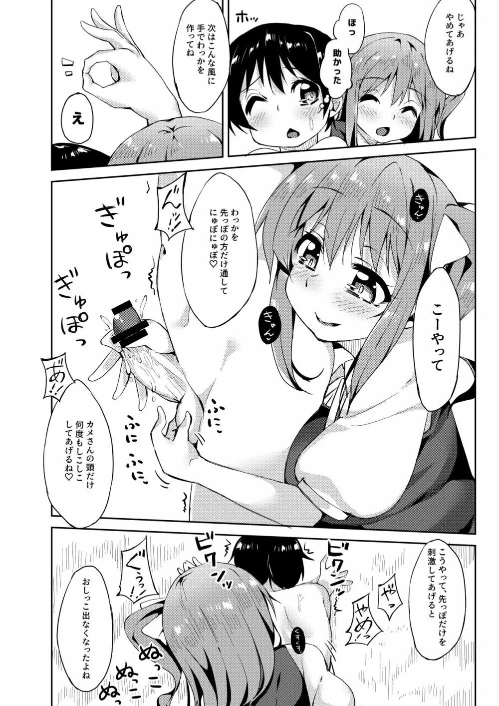 S気味大お姉ちゃんに愛されながら搾られる本 Page.9