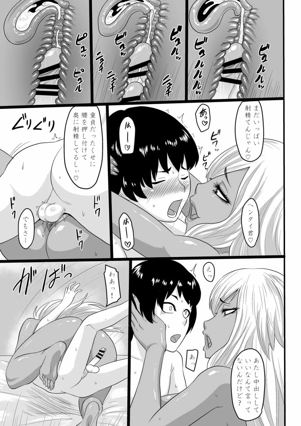 悪いギャルに捕まった Page.19