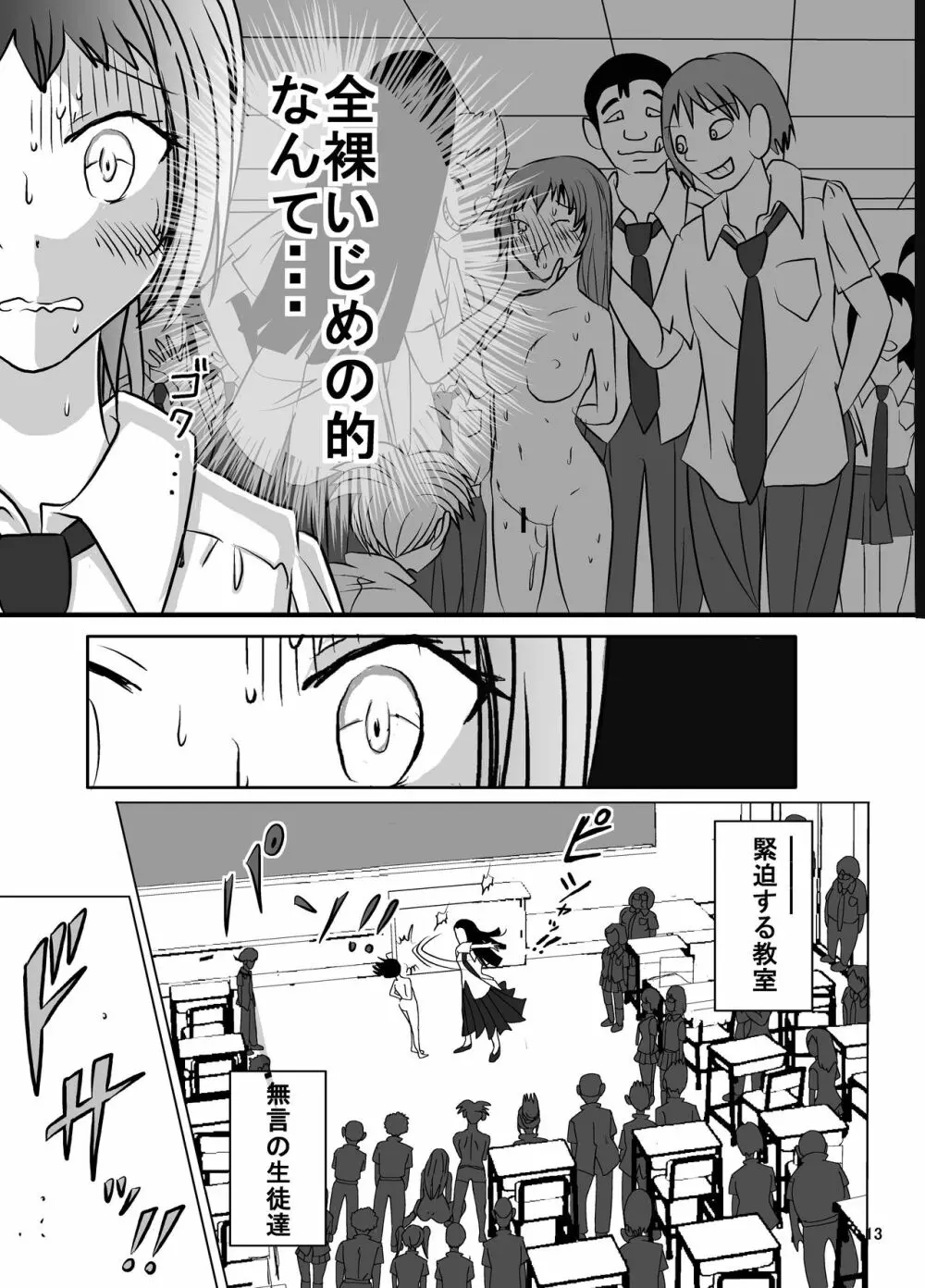 宿題忘れました子さんへの全裸教育7 Page.13