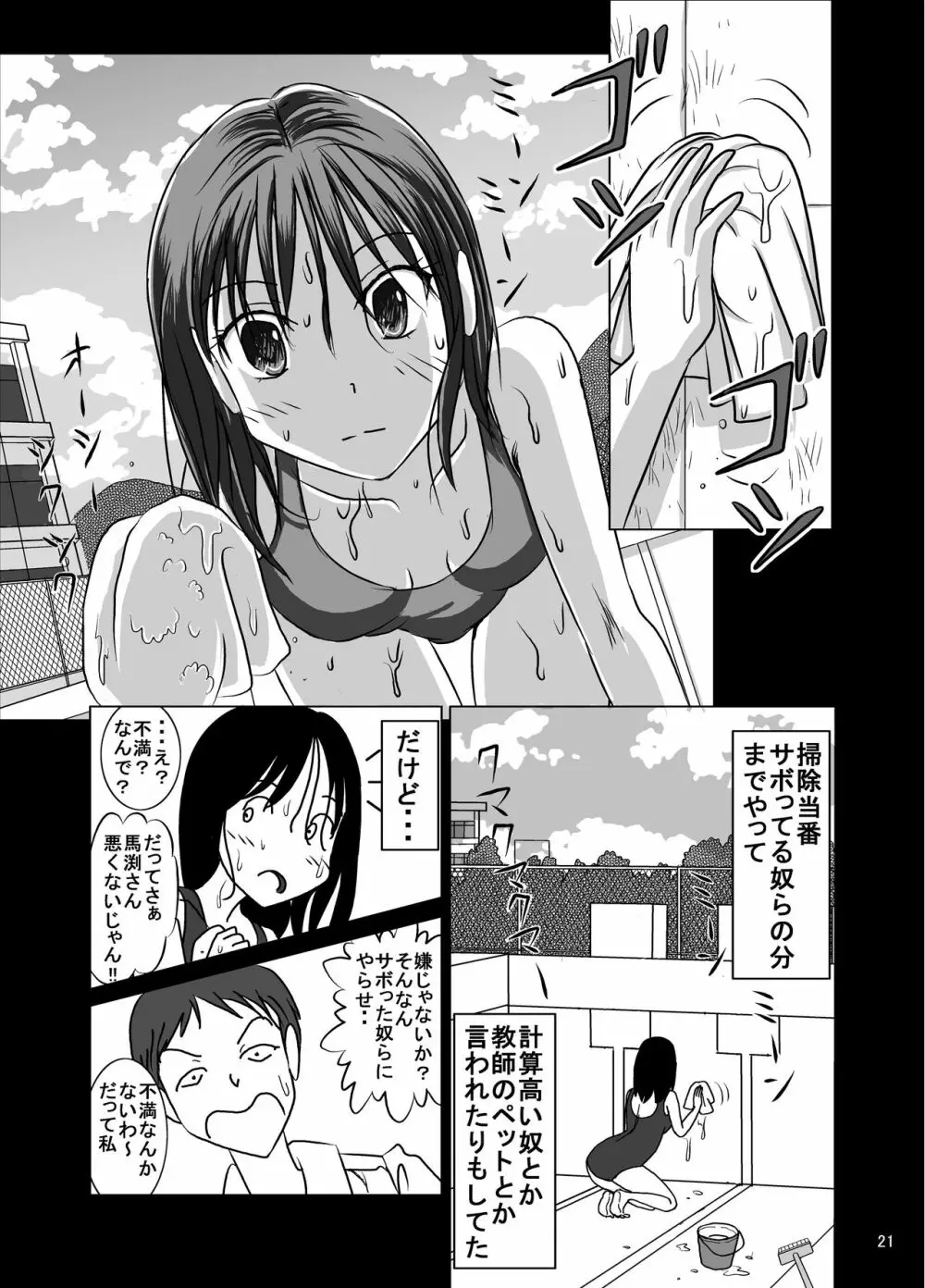 宿題忘れました子さんへの全裸教育7 Page.20