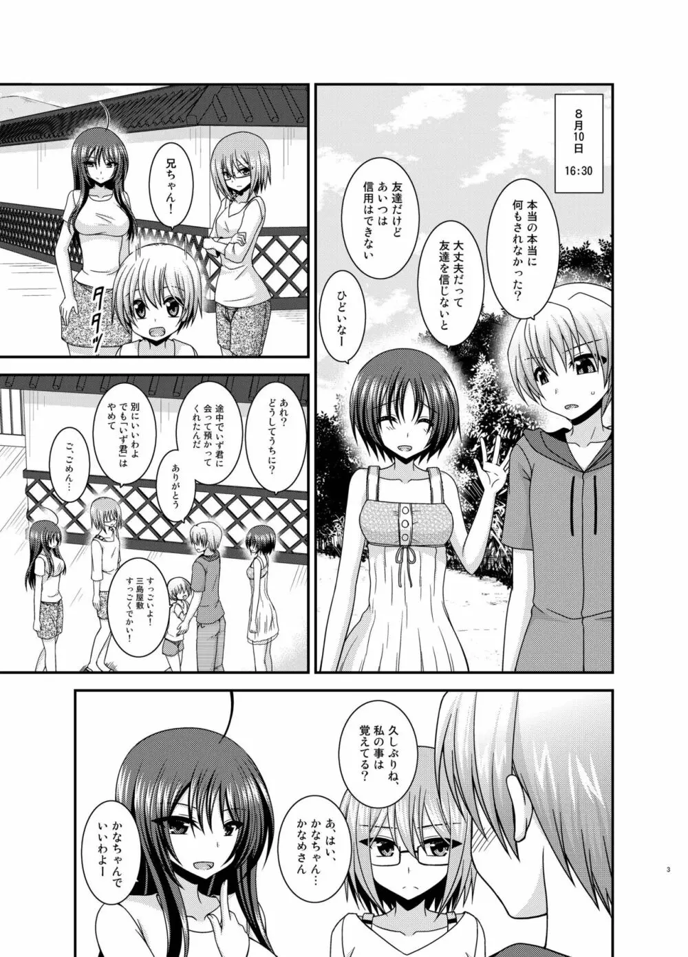 露出少女日記23冊目 Page.2