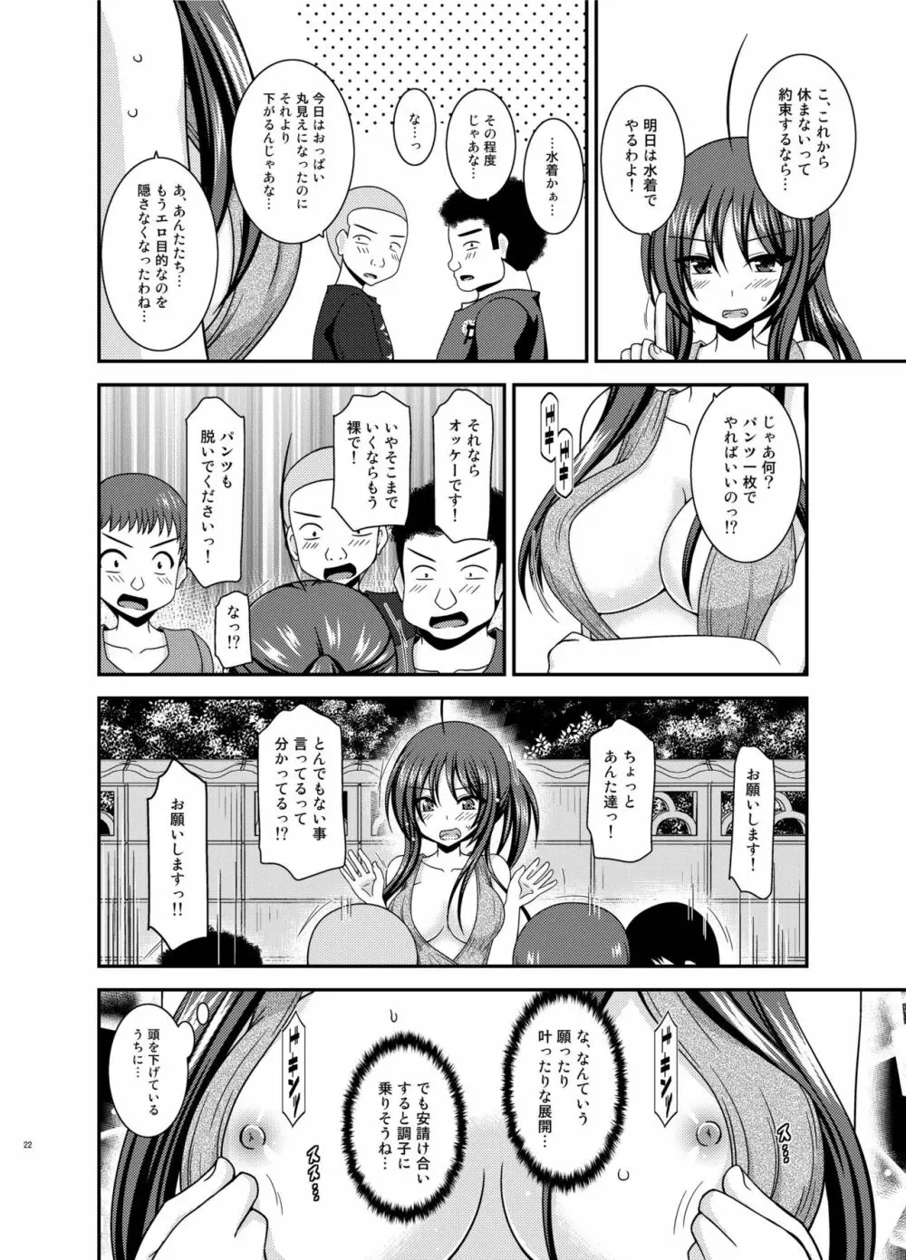 露出少女日記23冊目 Page.21