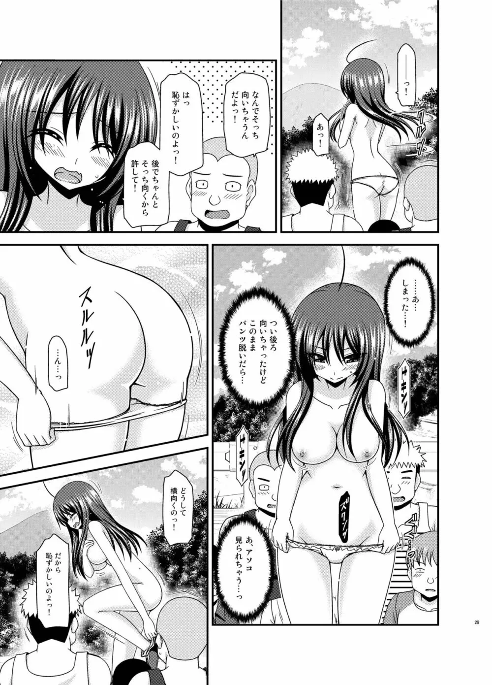 露出少女日記23冊目 Page.28