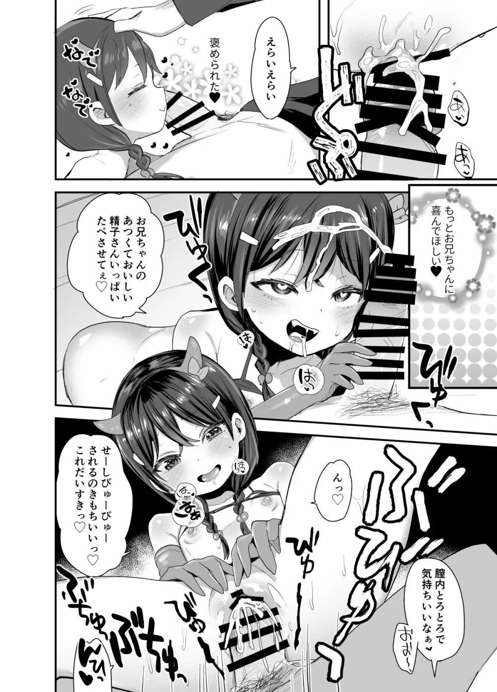 コスプレしたってサキュバスにはなれないよお兄ちゃん! Page.13