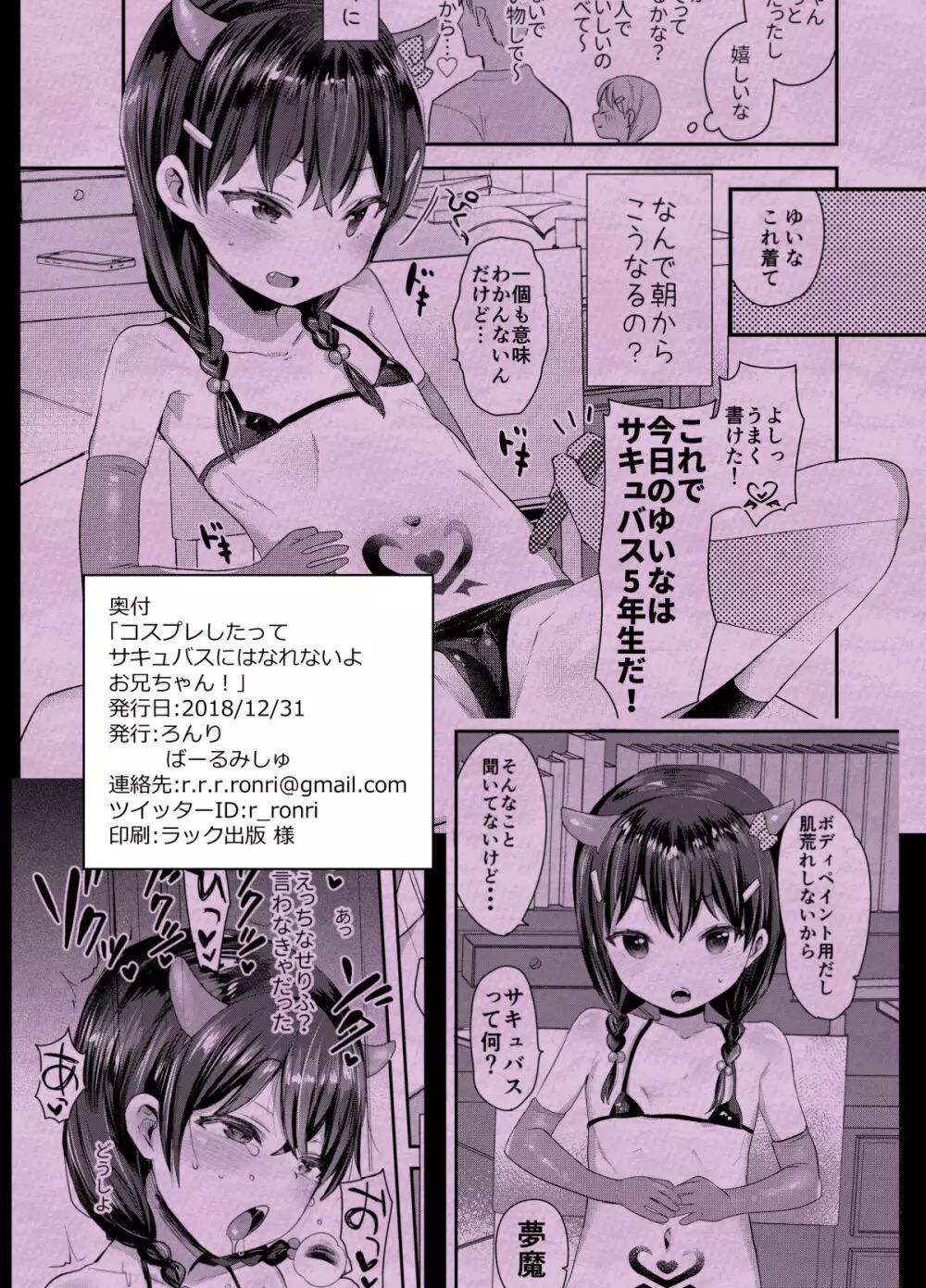 コスプレしたってサキュバスにはなれないよお兄ちゃん! Page.18