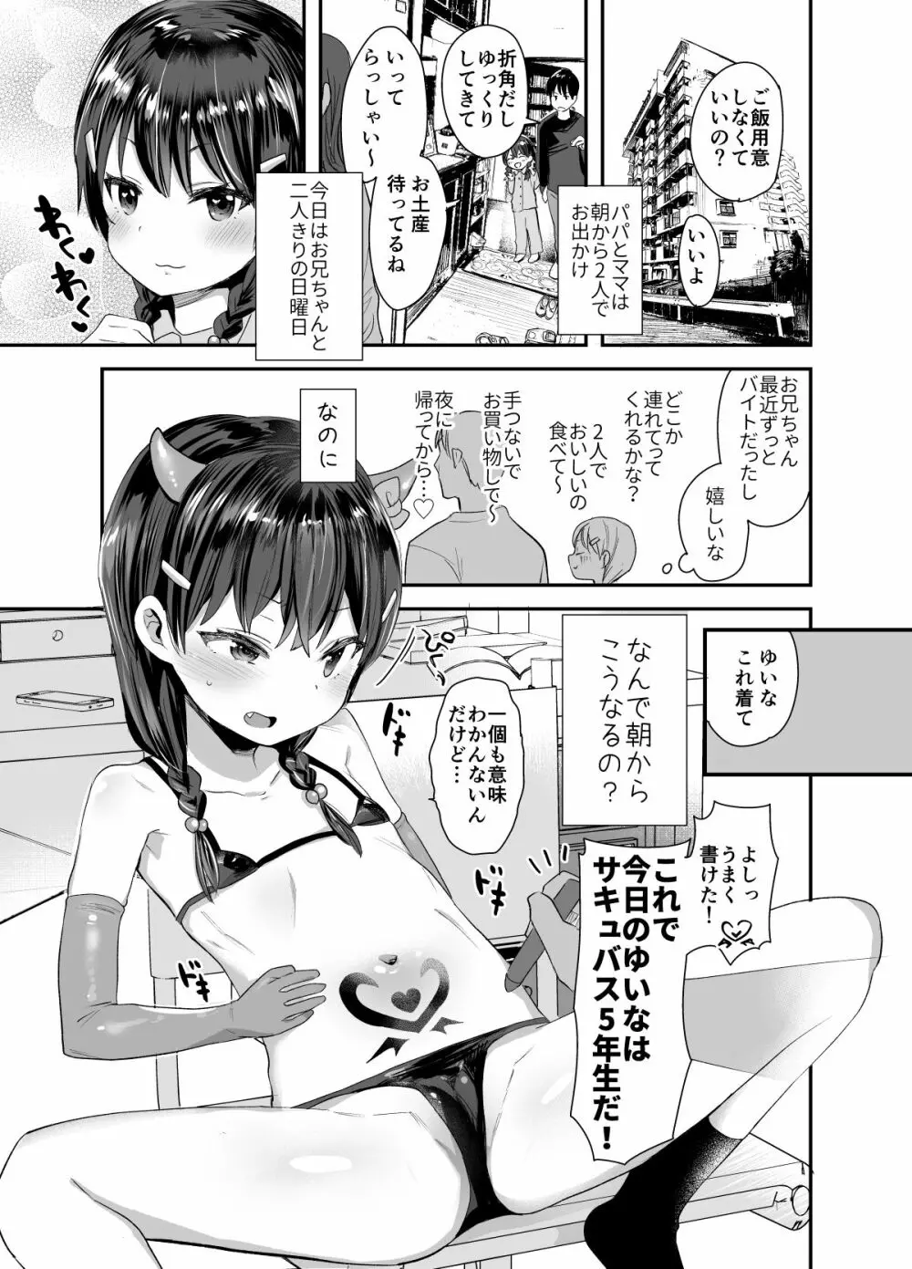 コスプレしたってサキュバスにはなれないよお兄ちゃん! Page.2