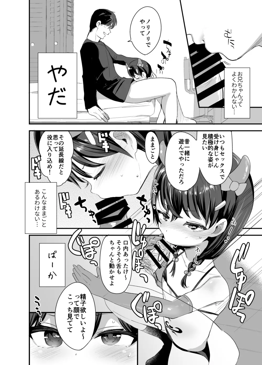 コスプレしたってサキュバスにはなれないよお兄ちゃん! Page.5