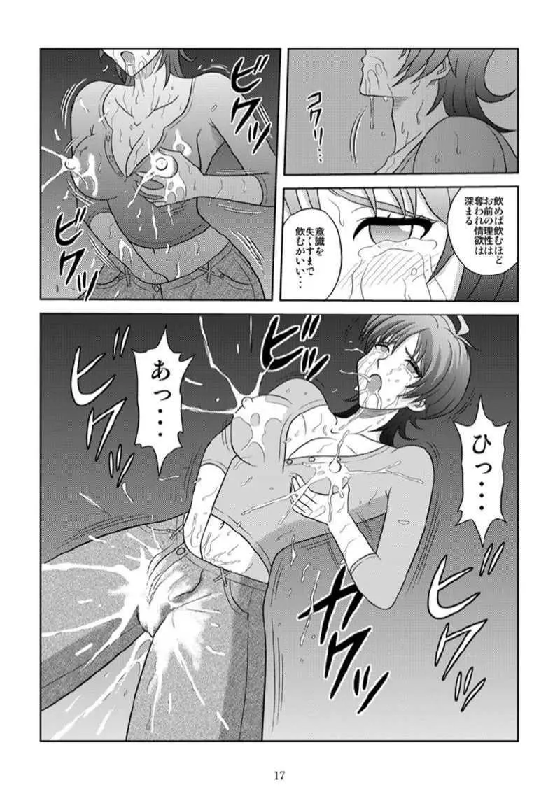 美乳狩り 2 Page.16