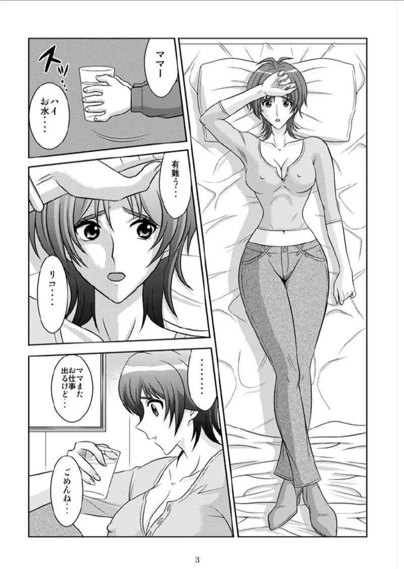 美乳狩り 2 Page.2