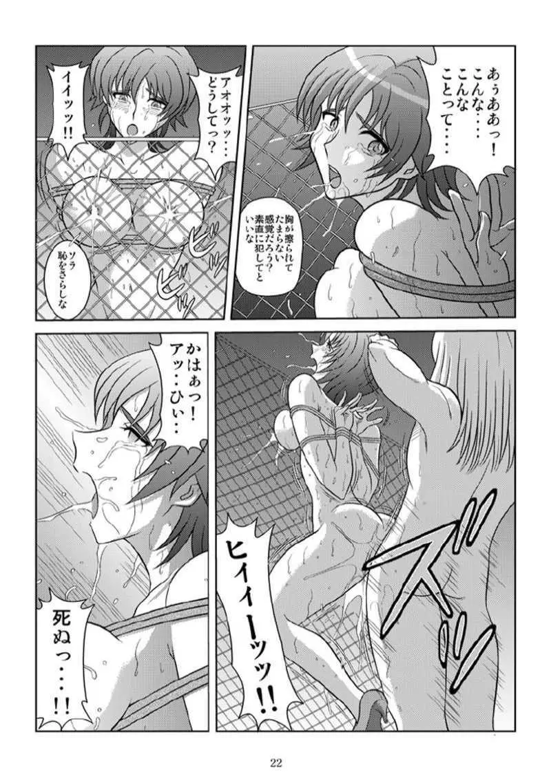 美乳狩り 2 Page.21