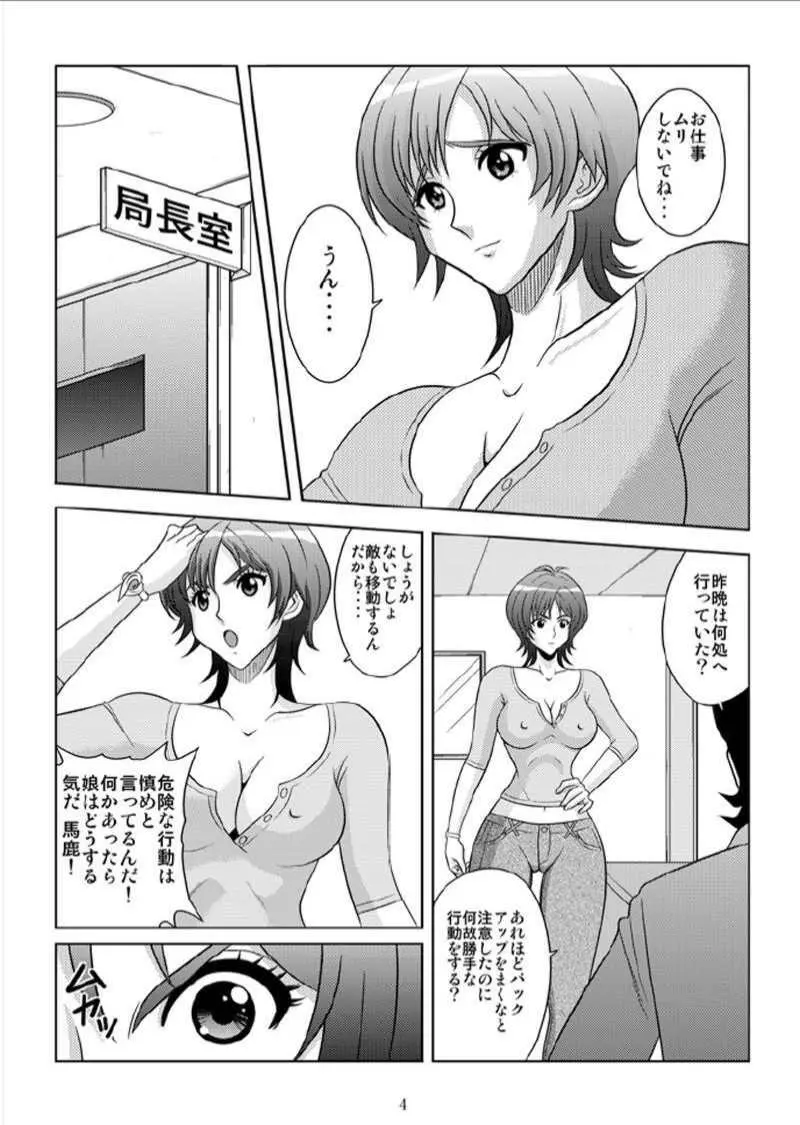 美乳狩り 2 Page.3