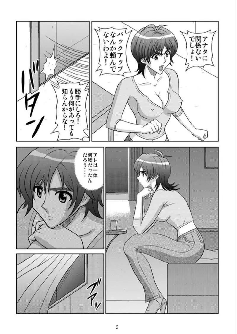 美乳狩り 2 Page.4