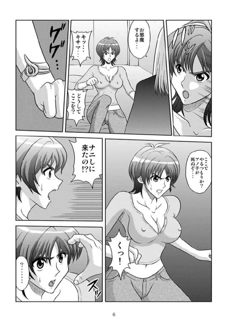 美乳狩り 2 Page.5