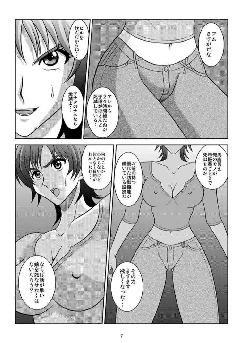 美乳狩り 2 Page.6