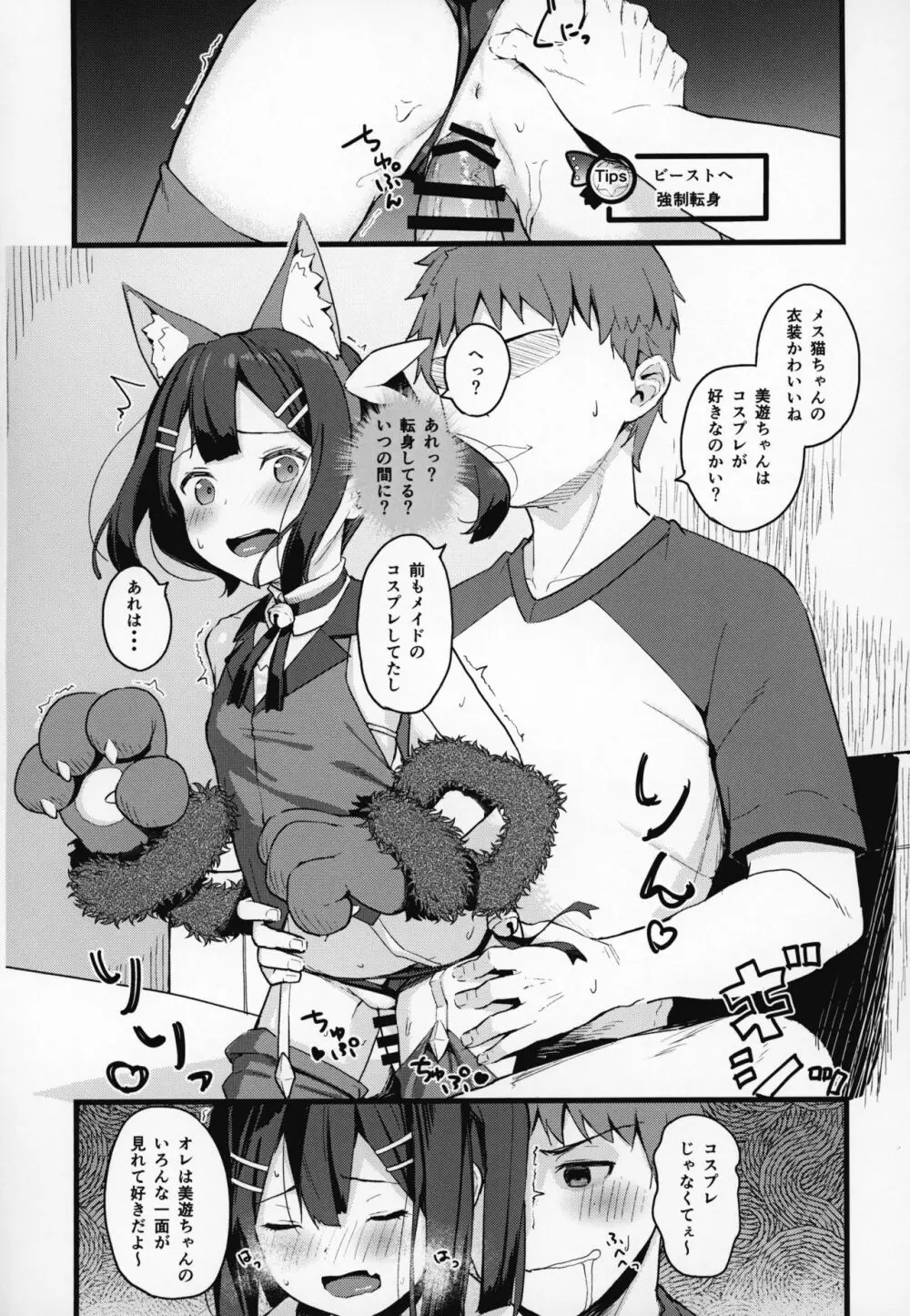美遊ちゃんの夢幻召喚! Sweet Sister! Page.11
