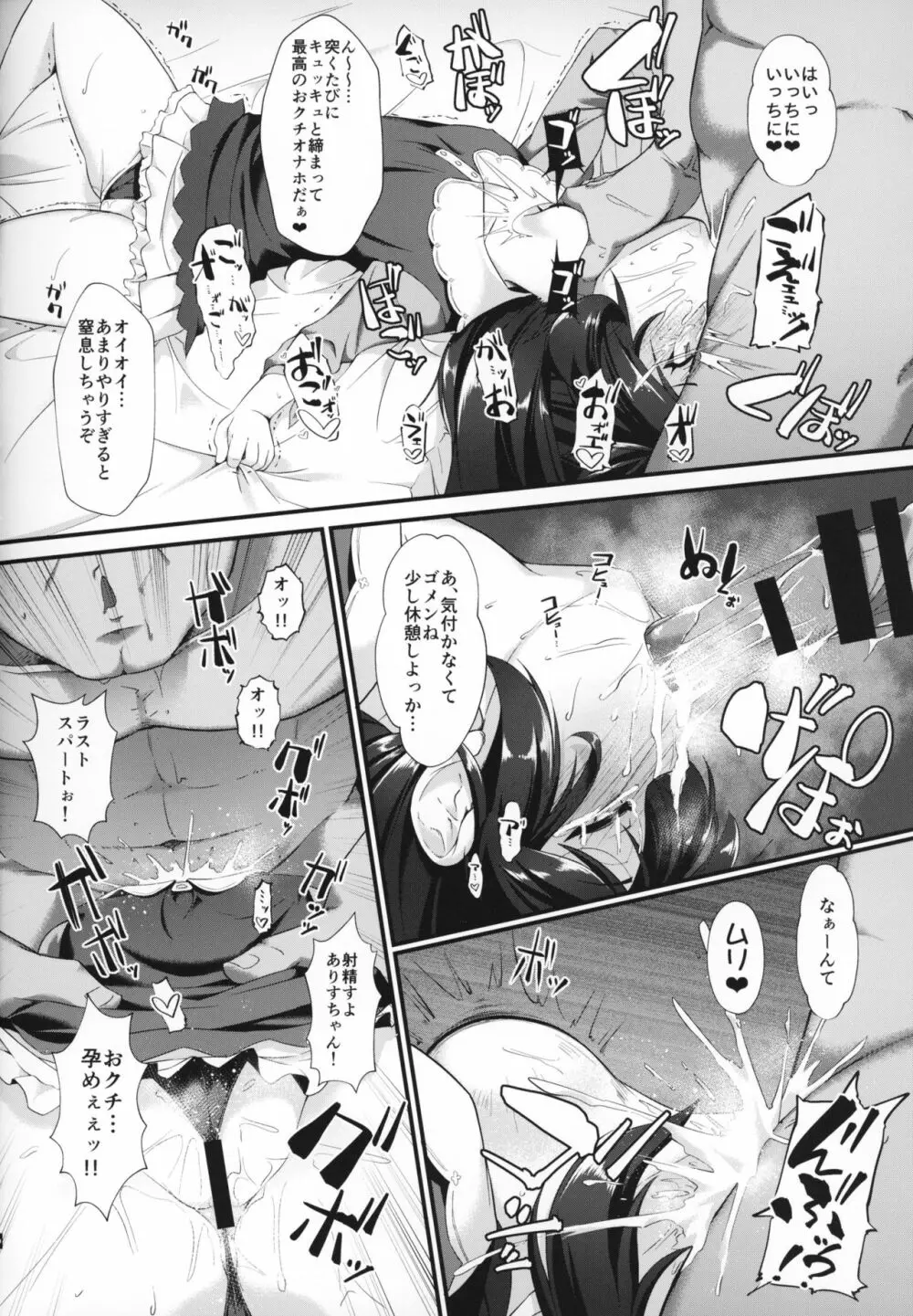 ありす梨沙 ドキドキ催眠ファンミーティング Page.9