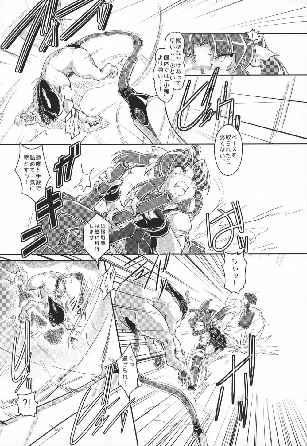 特務艦カゲロウ 剣狼編 Page.6