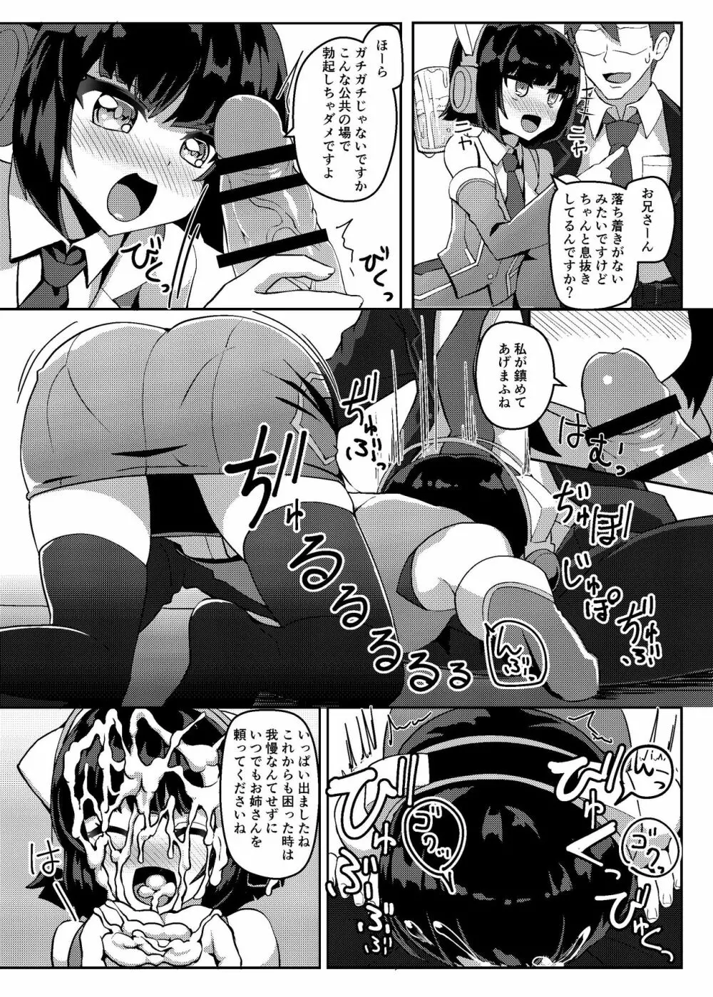 トークキャラクターおくちオンリーぶっく Page.15