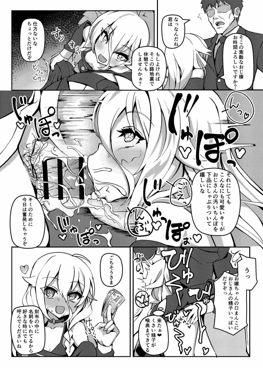 トークキャラクターおくちオンリーぶっく Page.18