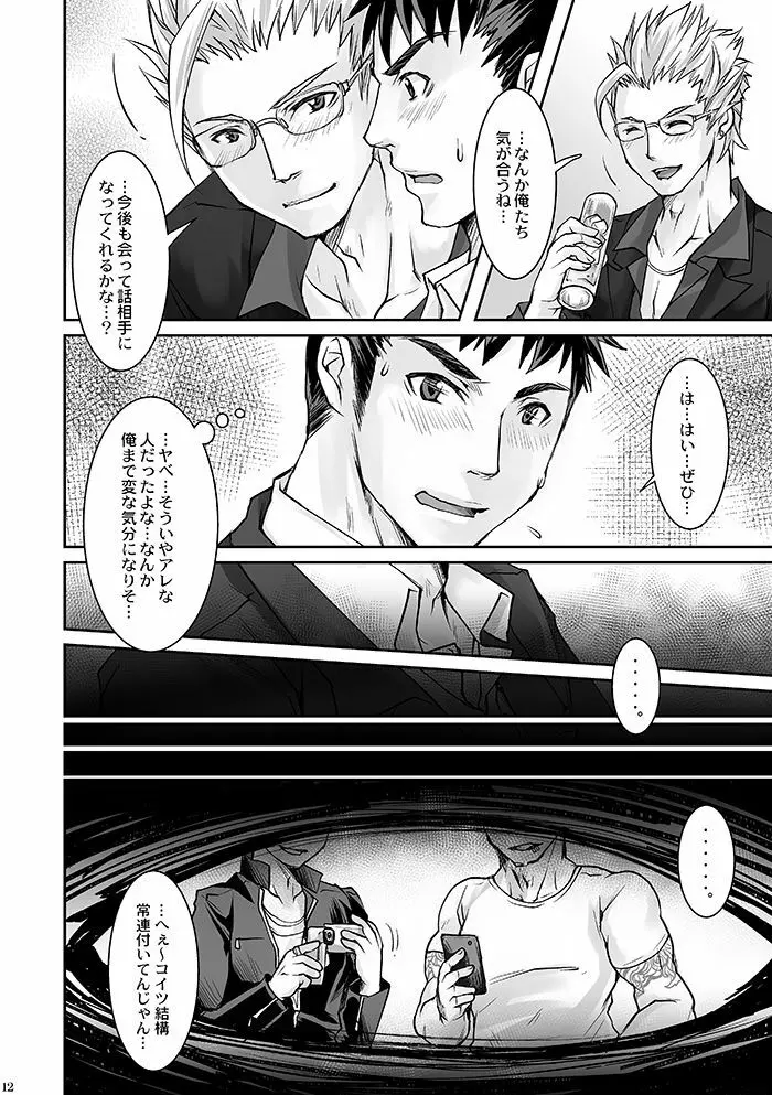 DKビジネスにご用心! Page.10