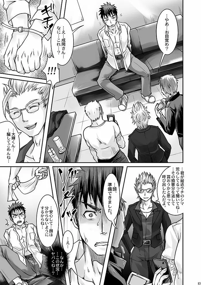 DKビジネスにご用心! Page.11