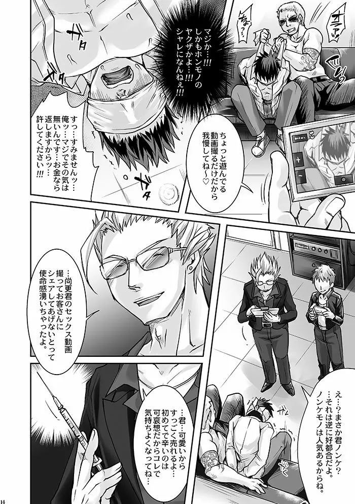 DKビジネスにご用心! Page.12