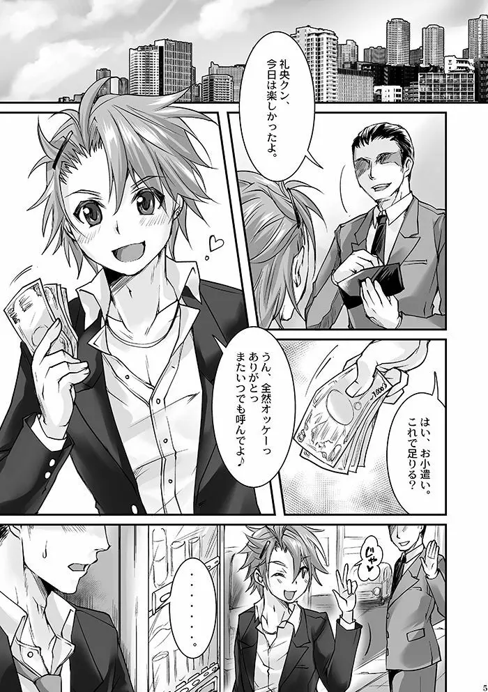 DKビジネスにご用心! Page.3