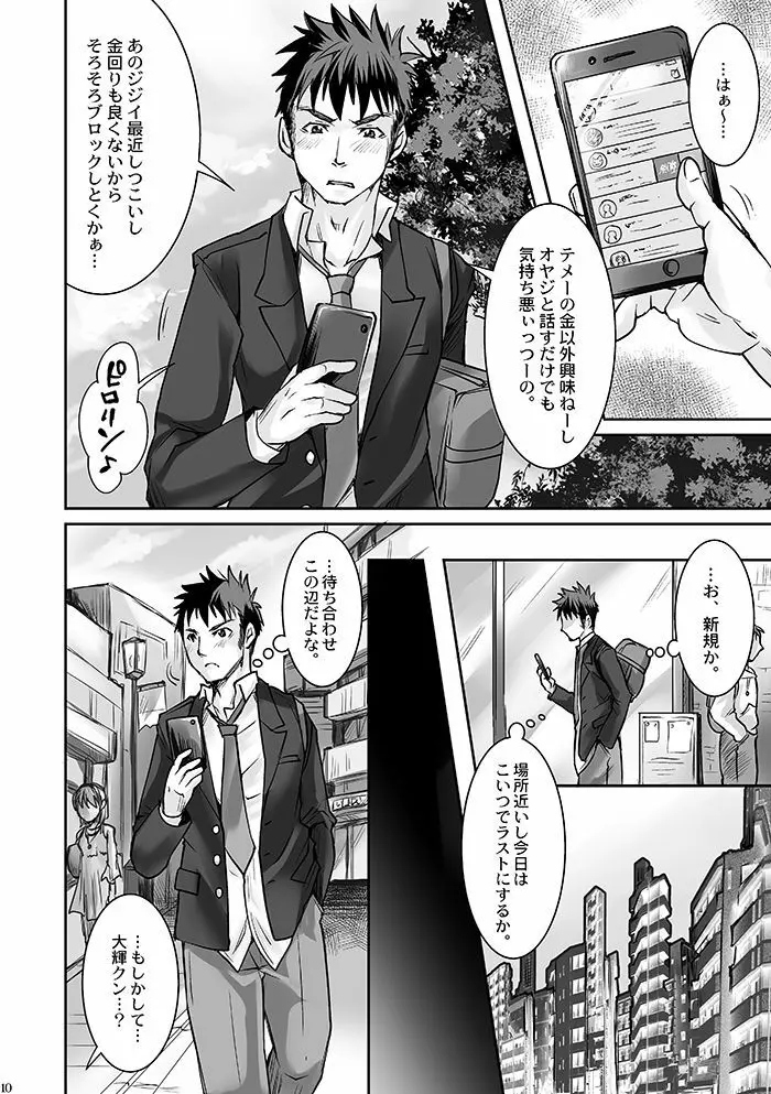 DKビジネスにご用心! Page.8