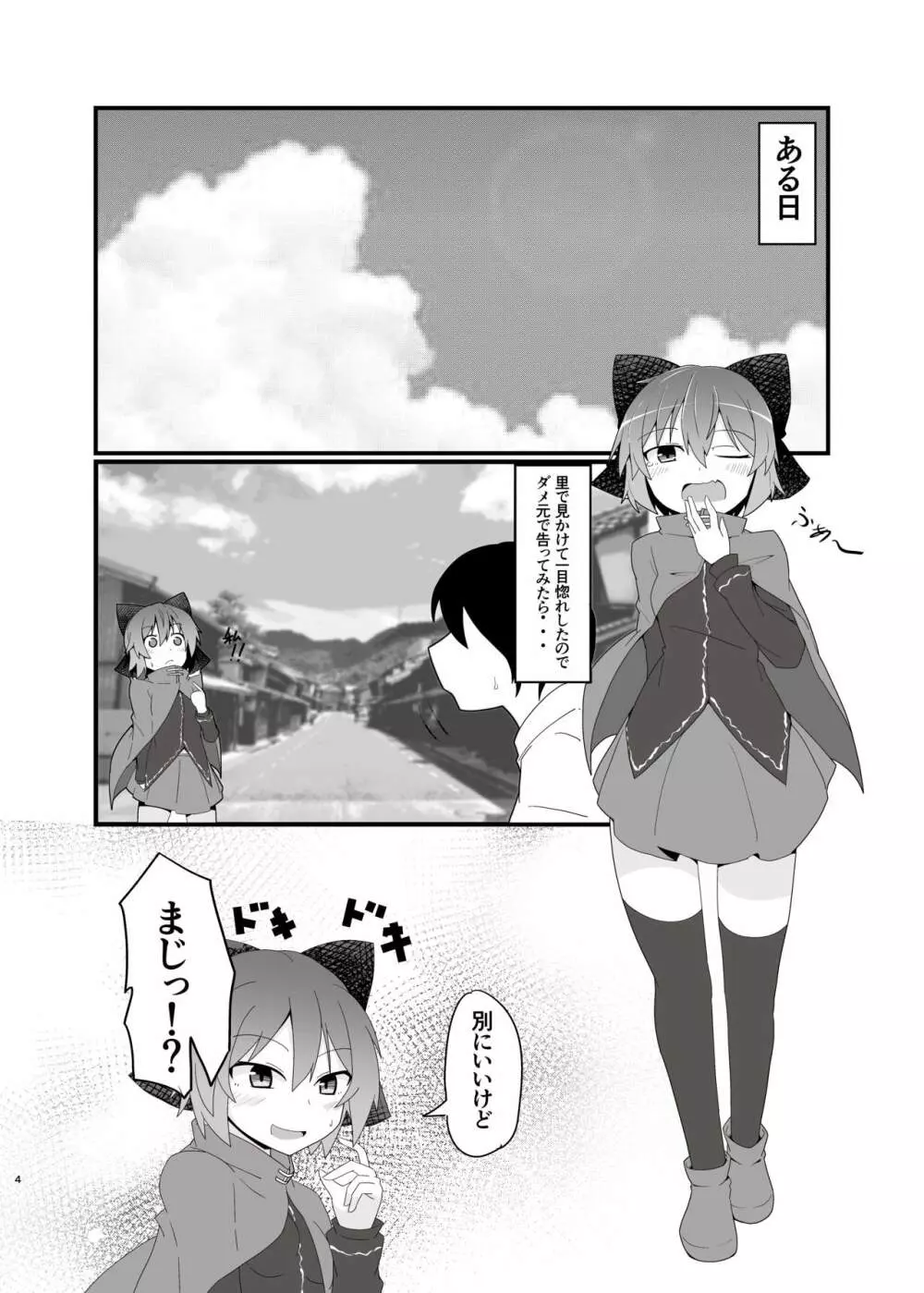 顔まで赤に染めて Page.4