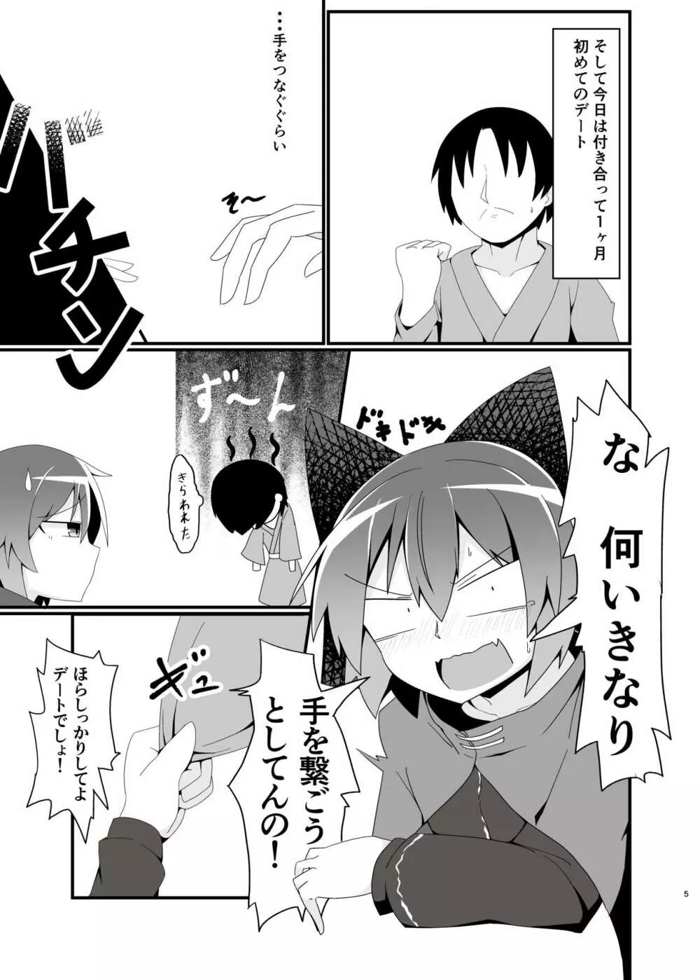 顔まで赤に染めて Page.5