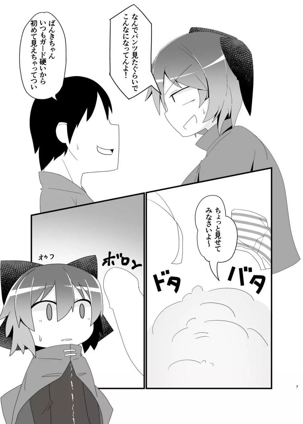 顔まで赤に染めて Page.7