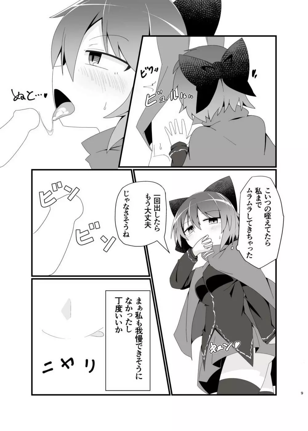 顔まで赤に染めて Page.9