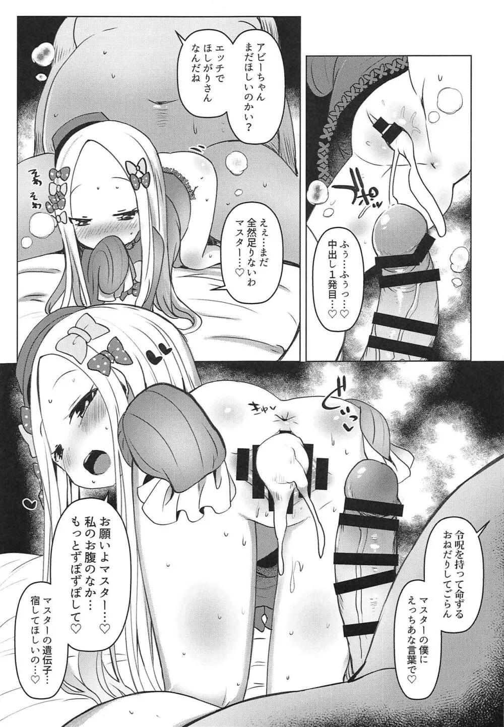 あびびびびびび♡ Page.16