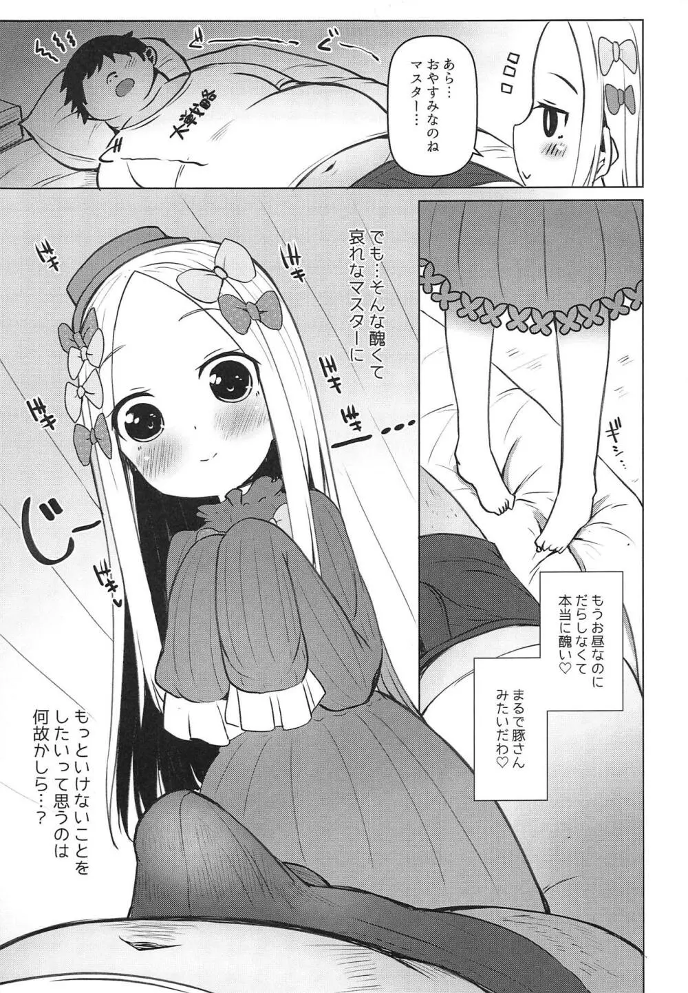 あびびびびびび♡ Page.4