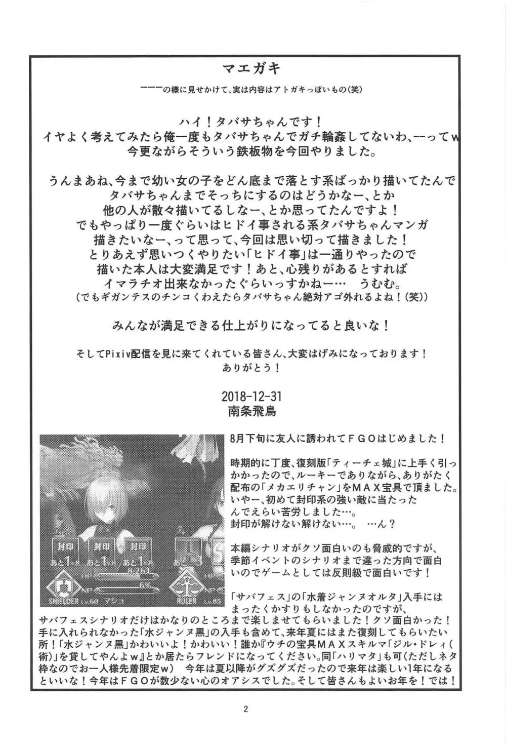 タバサチャンは2匹のギガンテスに捕まった! Page.3