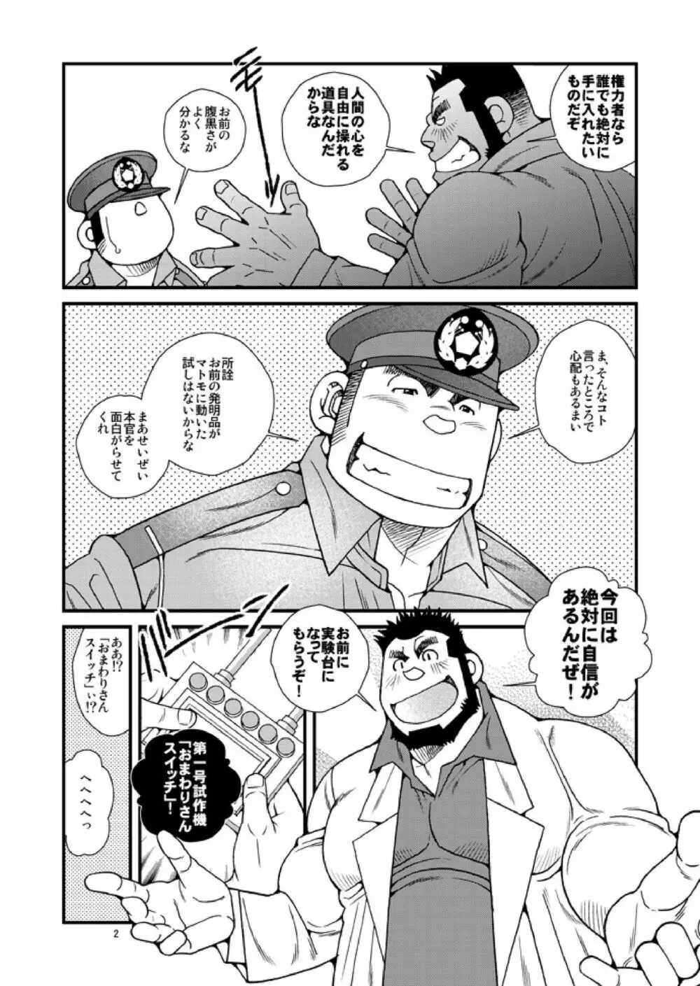 おまわりさんスイッチ/褌の呪い Page.3