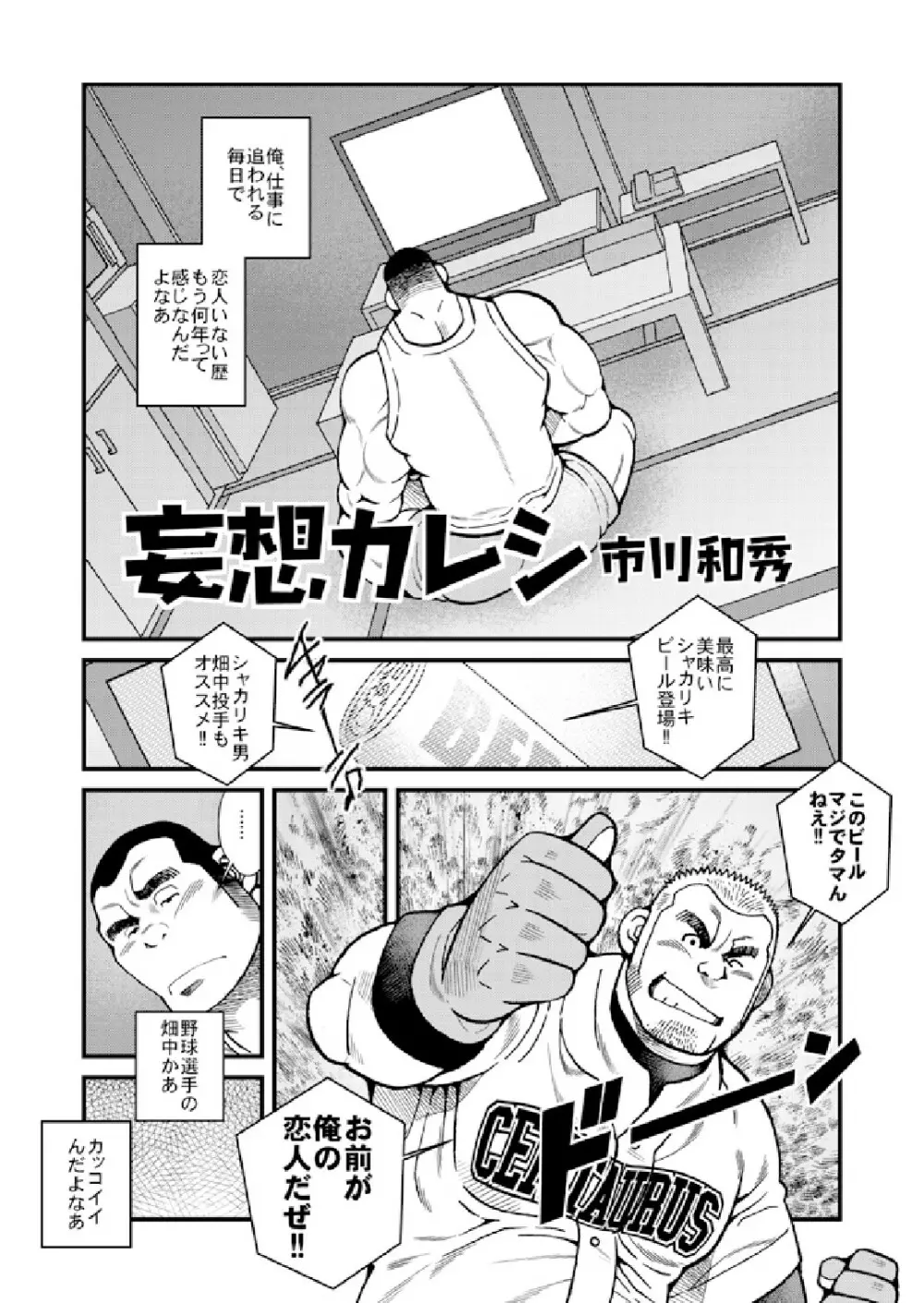 宅配業務がんばります!/妄想カレシ Page.10