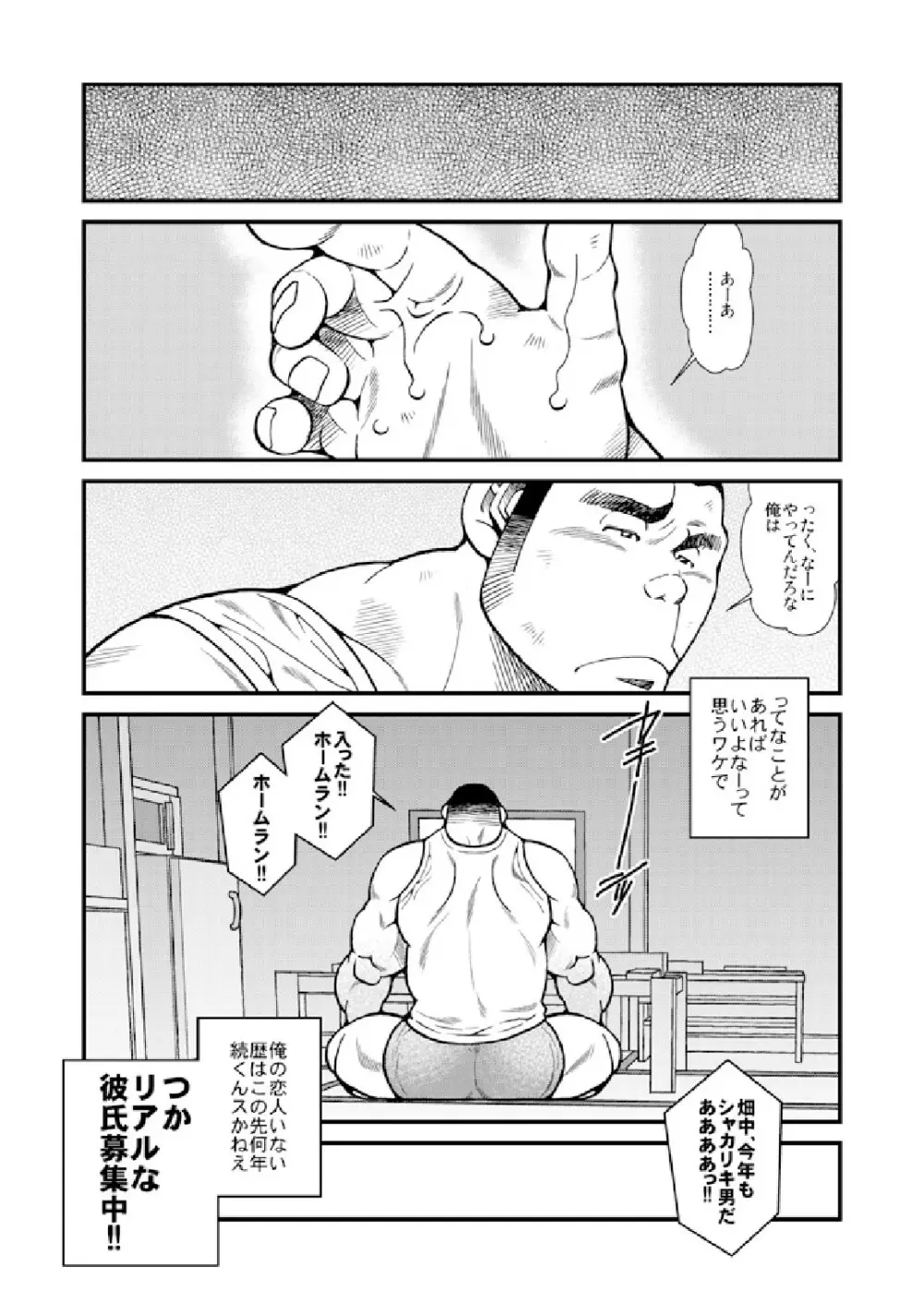 宅配業務がんばります!/妄想カレシ Page.17