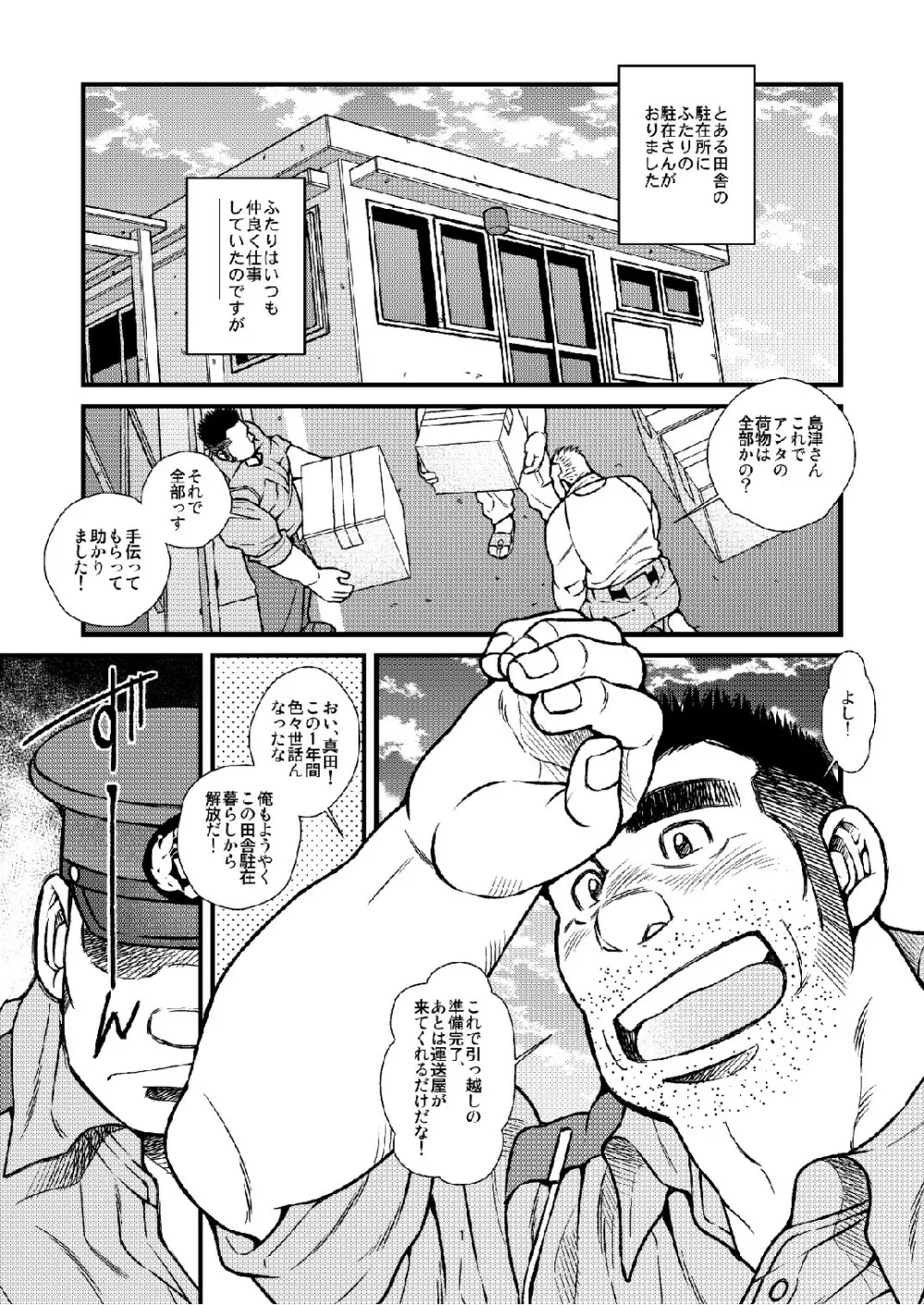 駐在さんと駐在さん Page.2