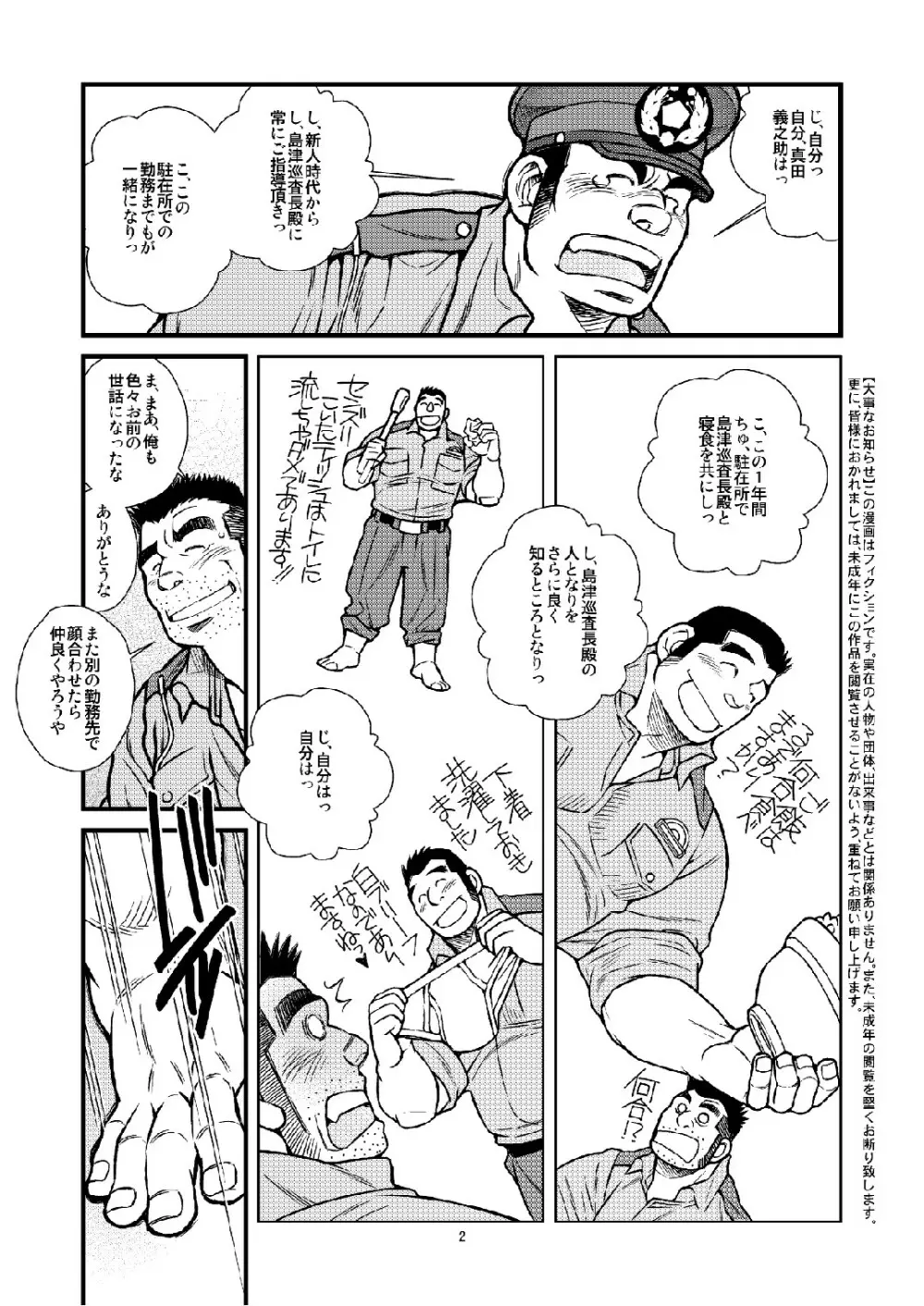 駐在さんと駐在さん Page.3