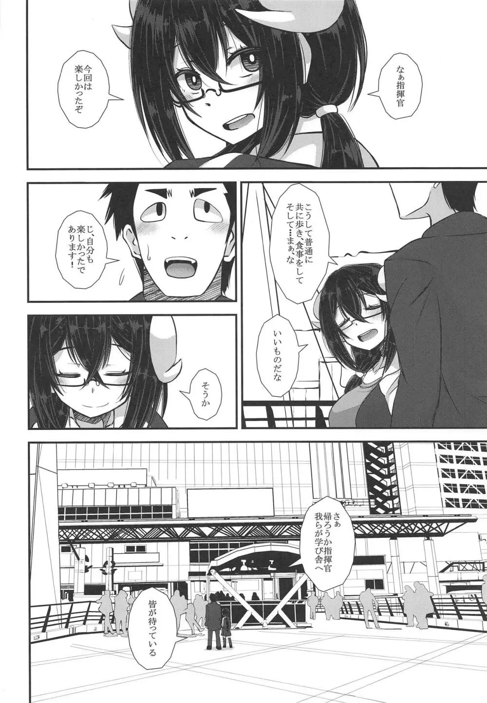 三笠と横須賀大満喫! Page.15