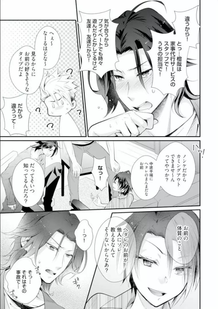 ★ラブコフレM★ほろよい♂♀スイッチ ―家政夫の上手な食べ方― Page.109