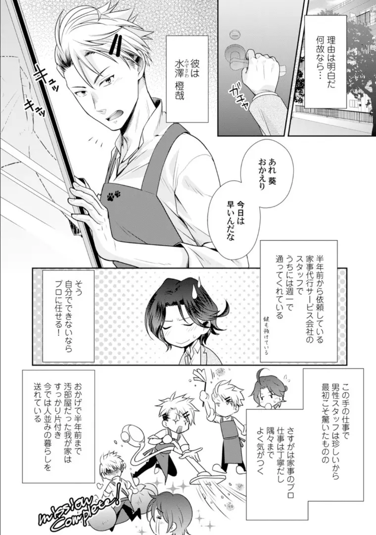 ★ラブコフレM★ほろよい♂♀スイッチ ―家政夫の上手な食べ方― Page.11