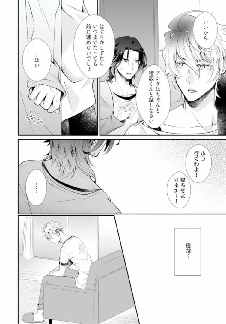 ★ラブコフレM★ほろよい♂♀スイッチ ―家政夫の上手な食べ方― Page.112